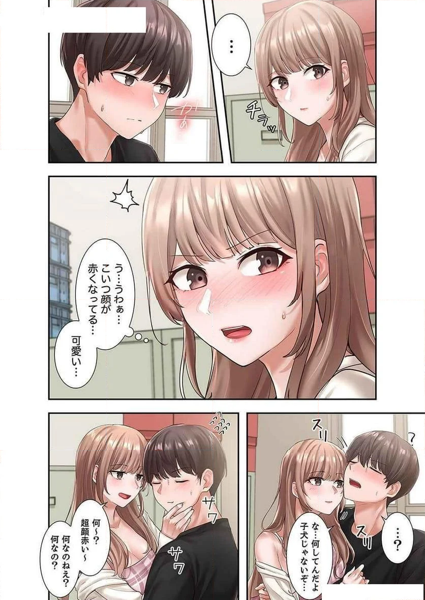 よりどりみどり - 第64話 - Page 25