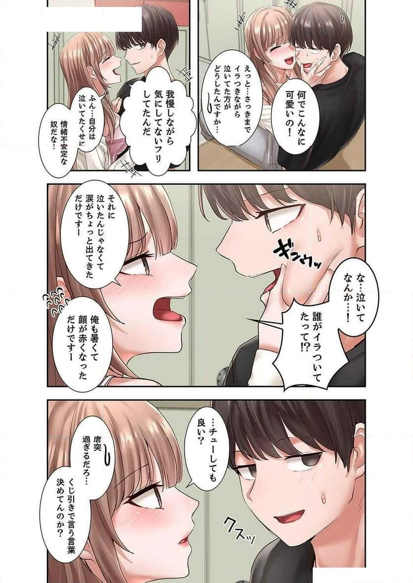 よりどりみどり - 第64話 - Page 27