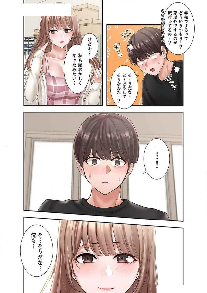 よりどりみどり - 第64話 - Page 29