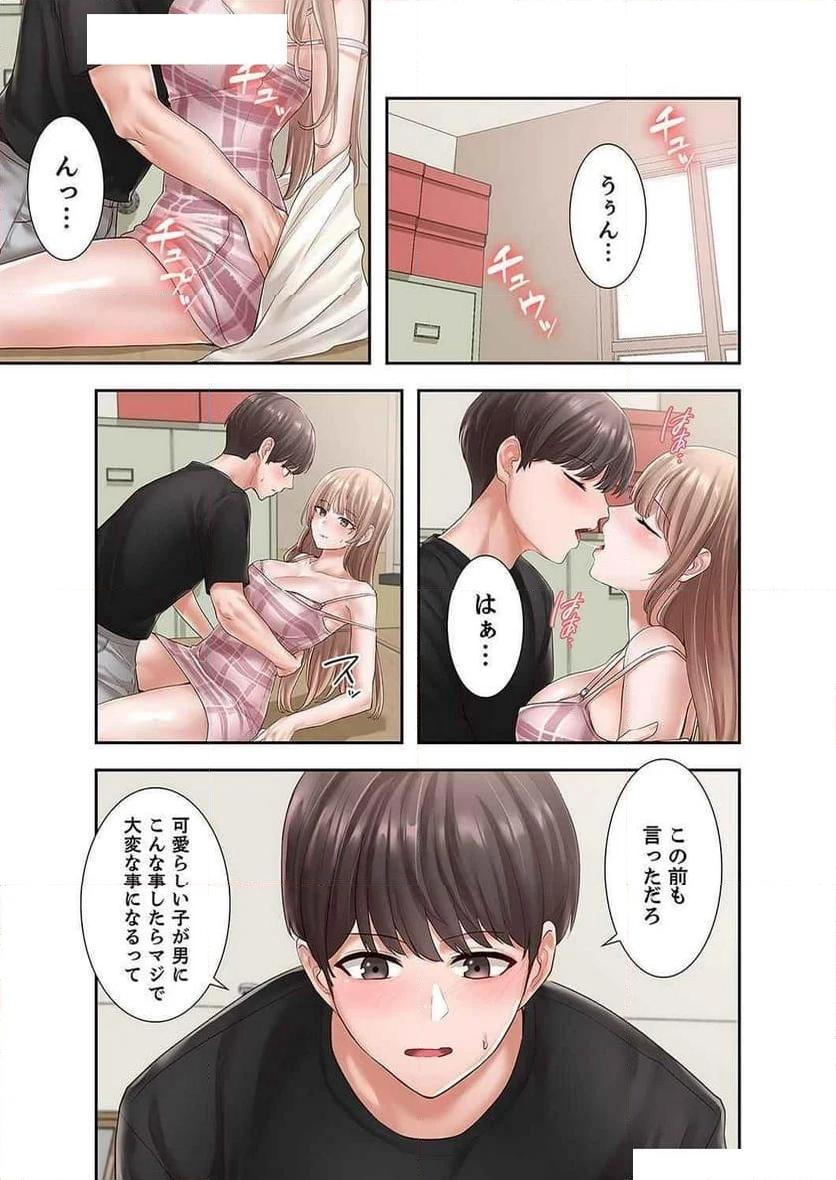 よりどりみどり - 第64話 - Page 30