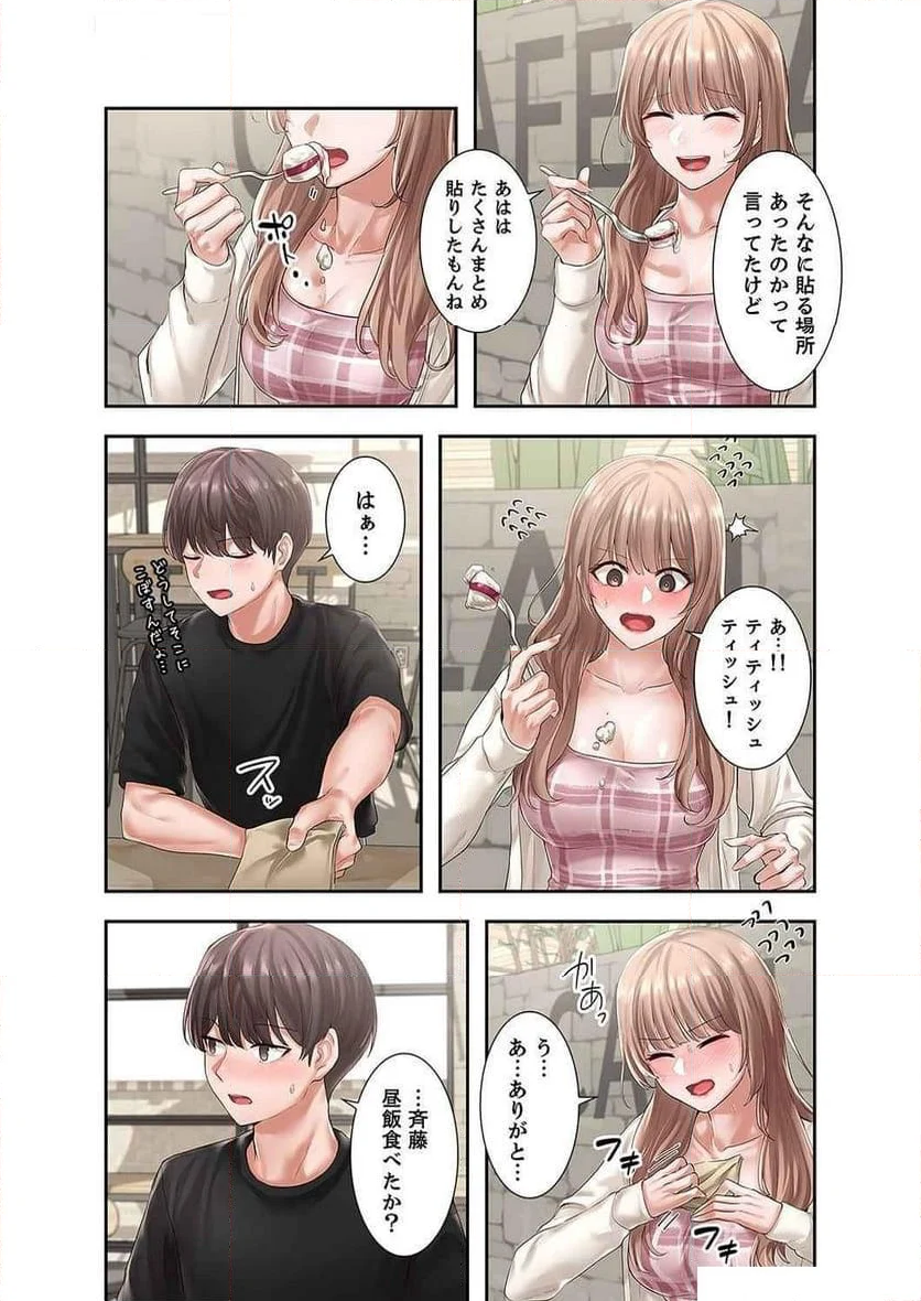 よりどりみどり - 第64話 - Page 8