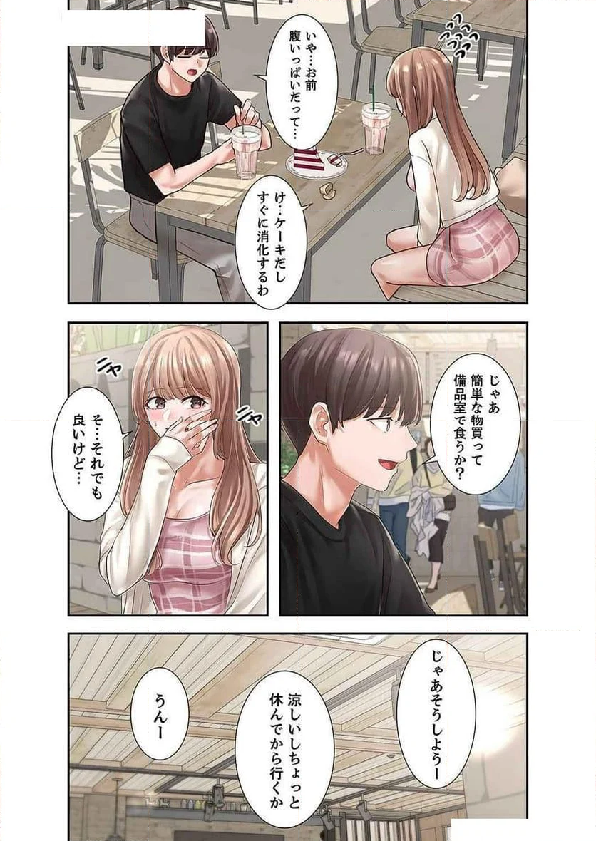 よりどりみどり - 第64話 - Page 10