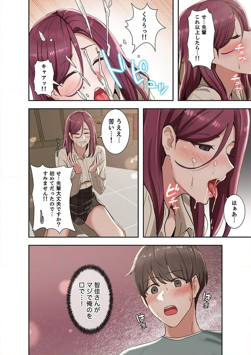 よりどりみどり - 第7話 - Page 7