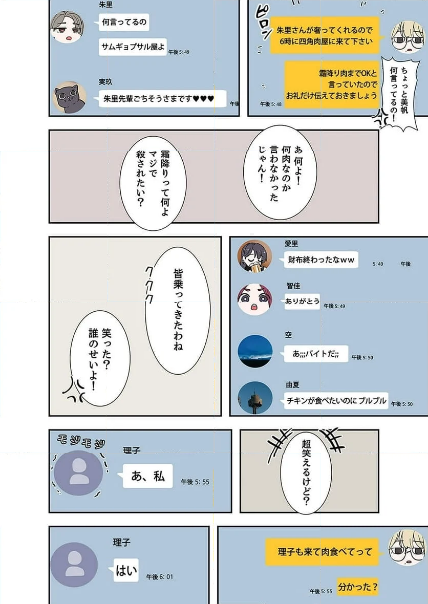 よりどりみどり - 第9話 - Page 3