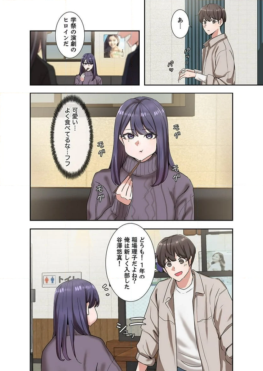 よりどりみどり - 第9話 - Page 5