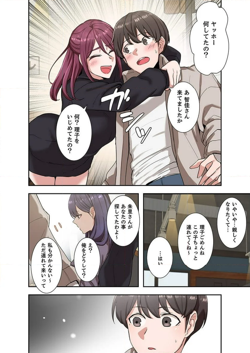 よりどりみどり - 第9話 - Page 7