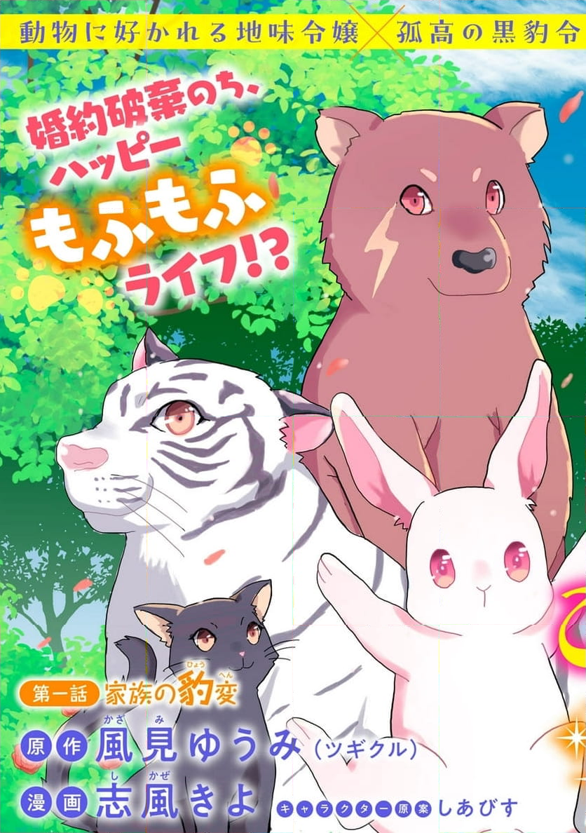 こんなはずじゃなかった? それは残念でしたね～私は自由気ままに暮らしたい～ - 第1話 - Page 3