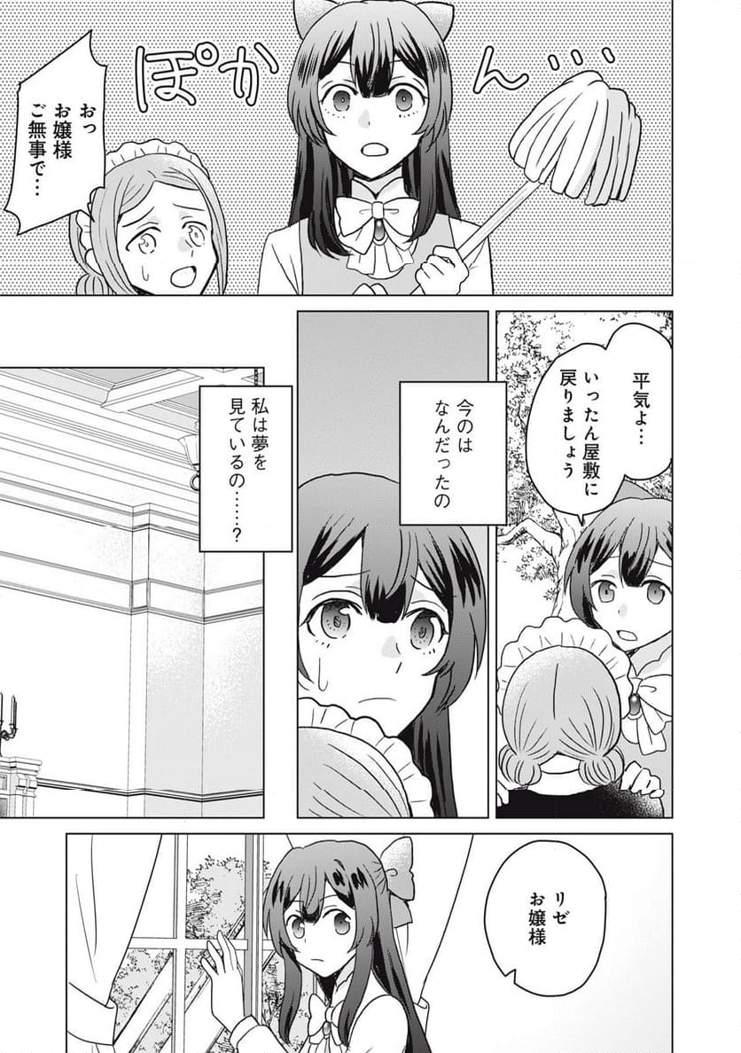 こんなはずじゃなかった? それは残念でしたね～私は自由気ままに暮らしたい～ - 第2話 - Page 17