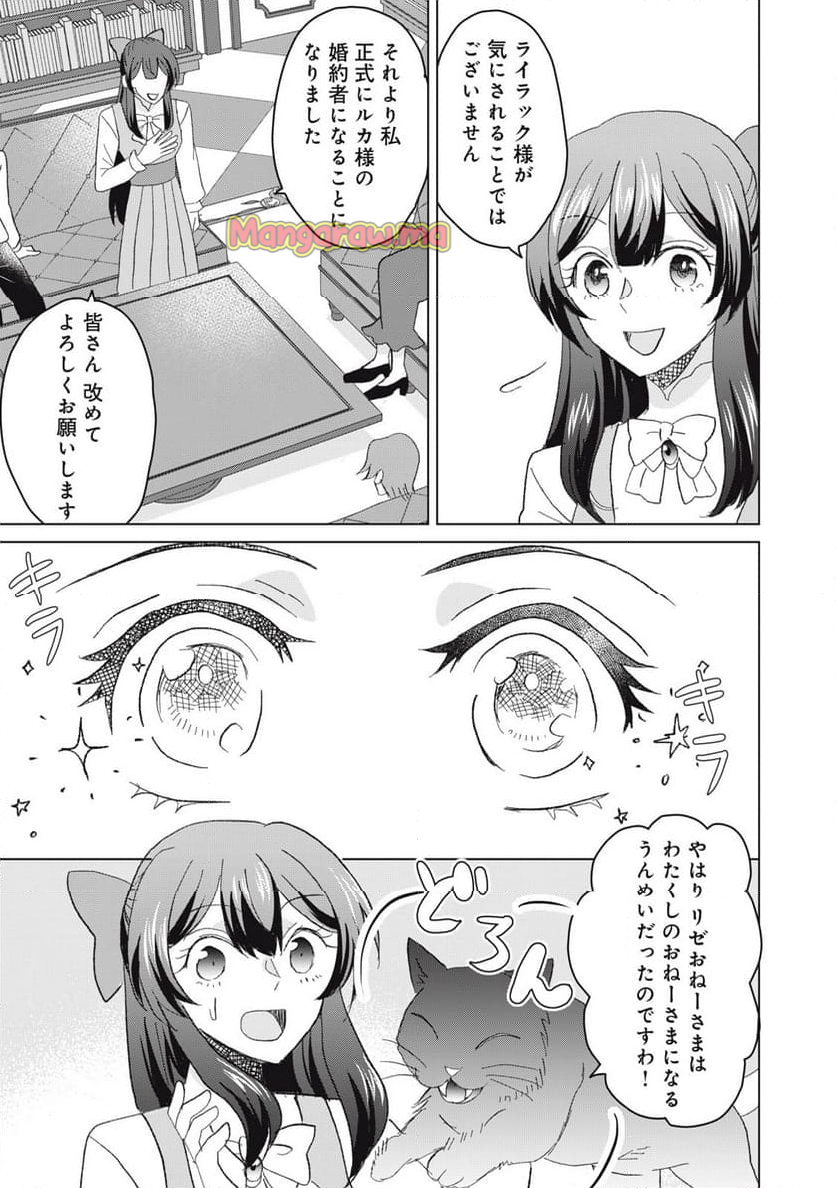 こんなはずじゃなかった? それは残念でしたね～私は自由気ままに暮らしたい～ - 第6.2話 - Page 4