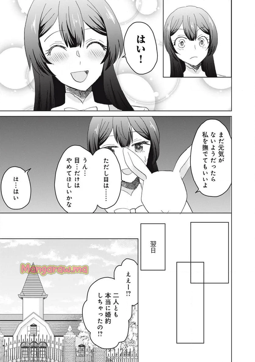 こんなはずじゃなかった? それは残念でしたね～私は自由気ままに暮らしたい～ - 第6.2話 - Page 10