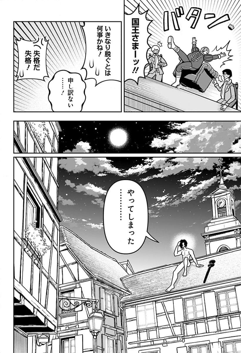 冒険に行く服がない! - 第1話 - Page 56