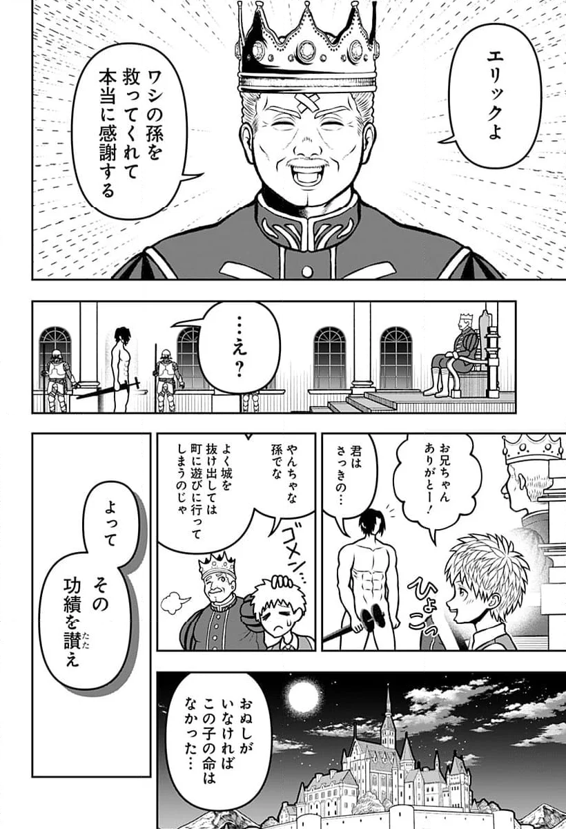 冒険に行く服がない! - 第1話 - Page 62