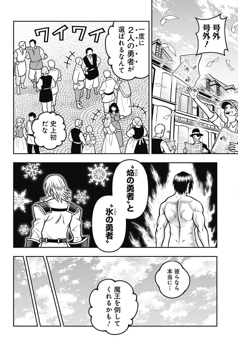 冒険に行く服がない! - 第1話 - Page 64