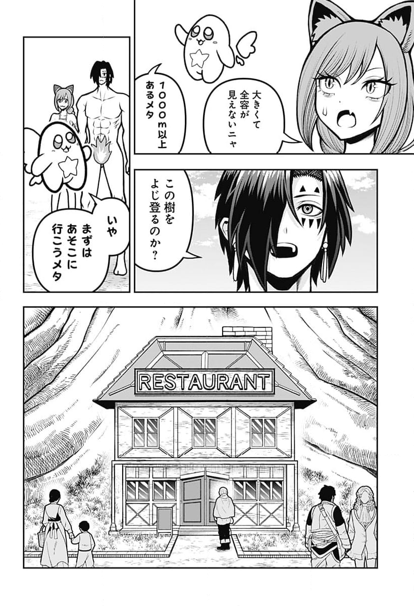 冒険に行く服がない! - 第10話 - Page 4