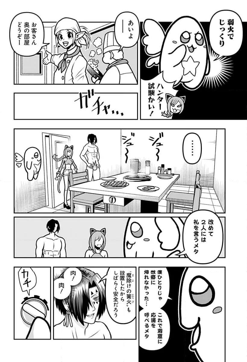 冒険に行く服がない! - 第10話 - Page 6