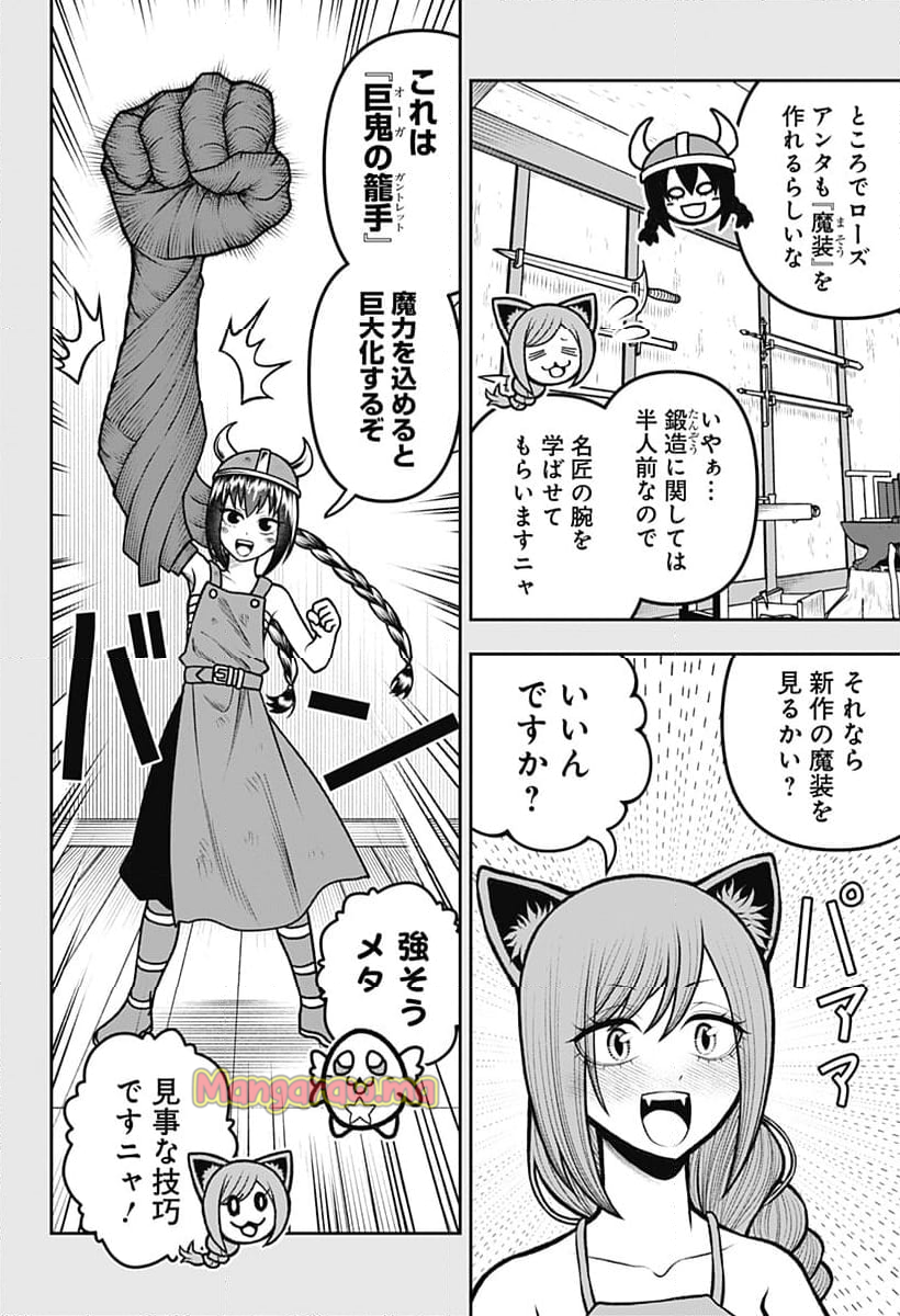 冒険に行く服がない! - 第19話 - Page 6