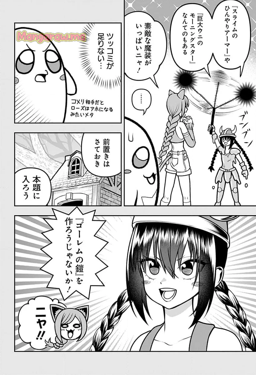 冒険に行く服がない! - 第19話 - Page 8