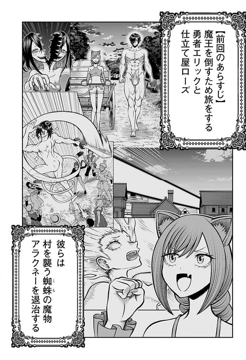 冒険に行く服がない! - 第3話 - Page 3