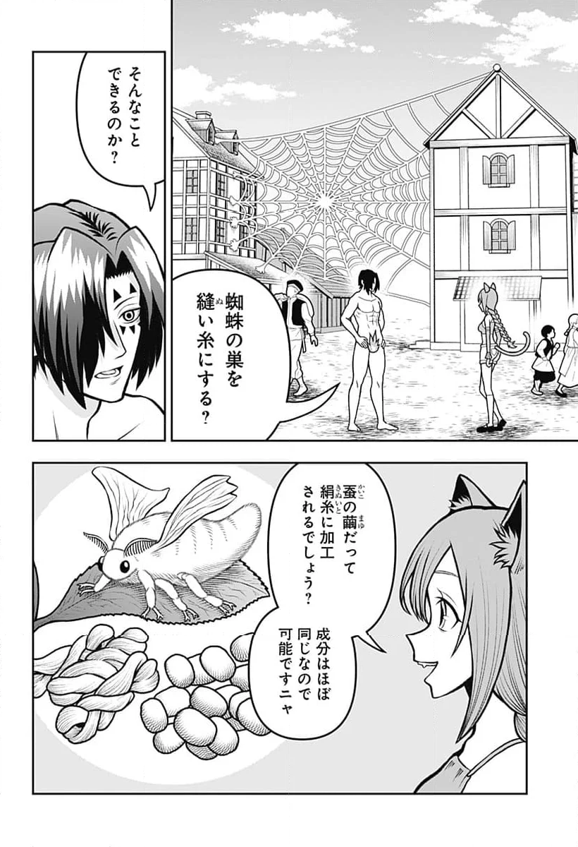 冒険に行く服がない! - 第3話 - Page 4