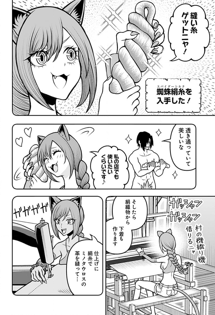 冒険に行く服がない! - 第3話 - Page 10