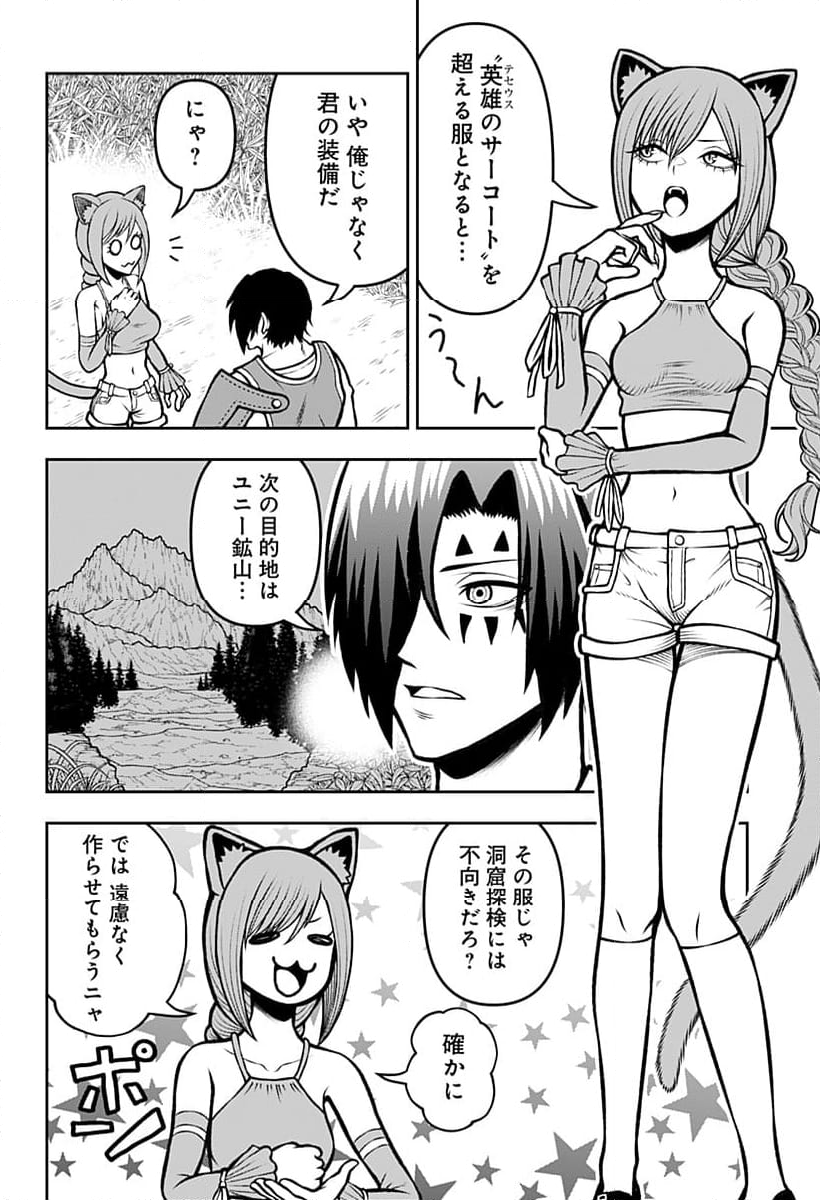 冒険に行く服がない! - 第4話 - Page 6