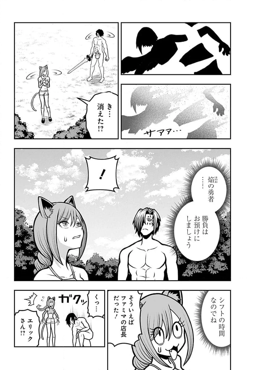 冒険に行く服がない! - 第6話 - Page 6