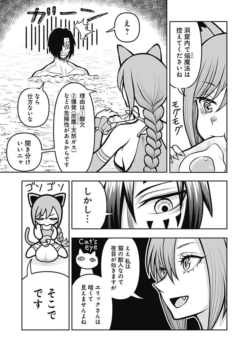 冒険に行く服がない! - 第7話 - Page 3