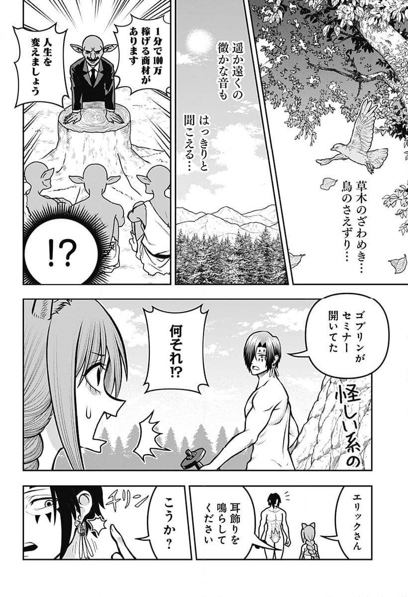 冒険に行く服がない! - 第7話 - Page 6