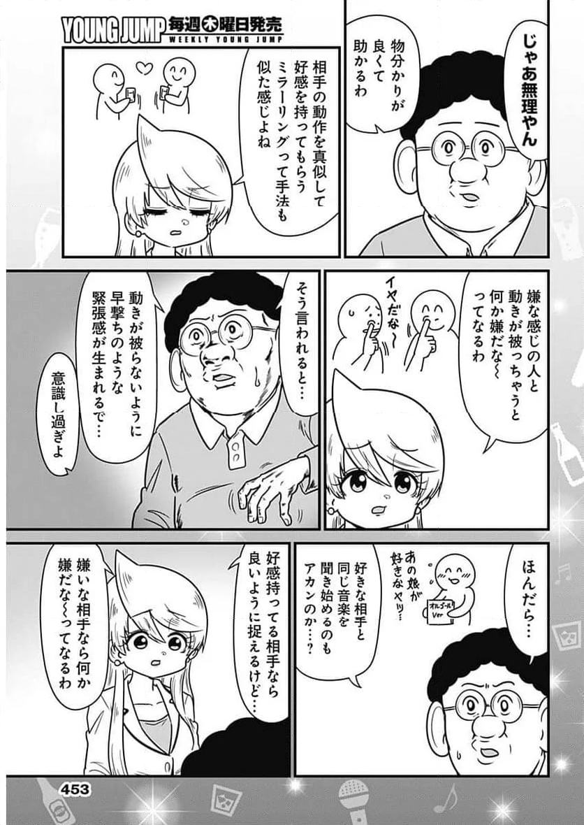 スナックバス江 - 第322話 - Page 3