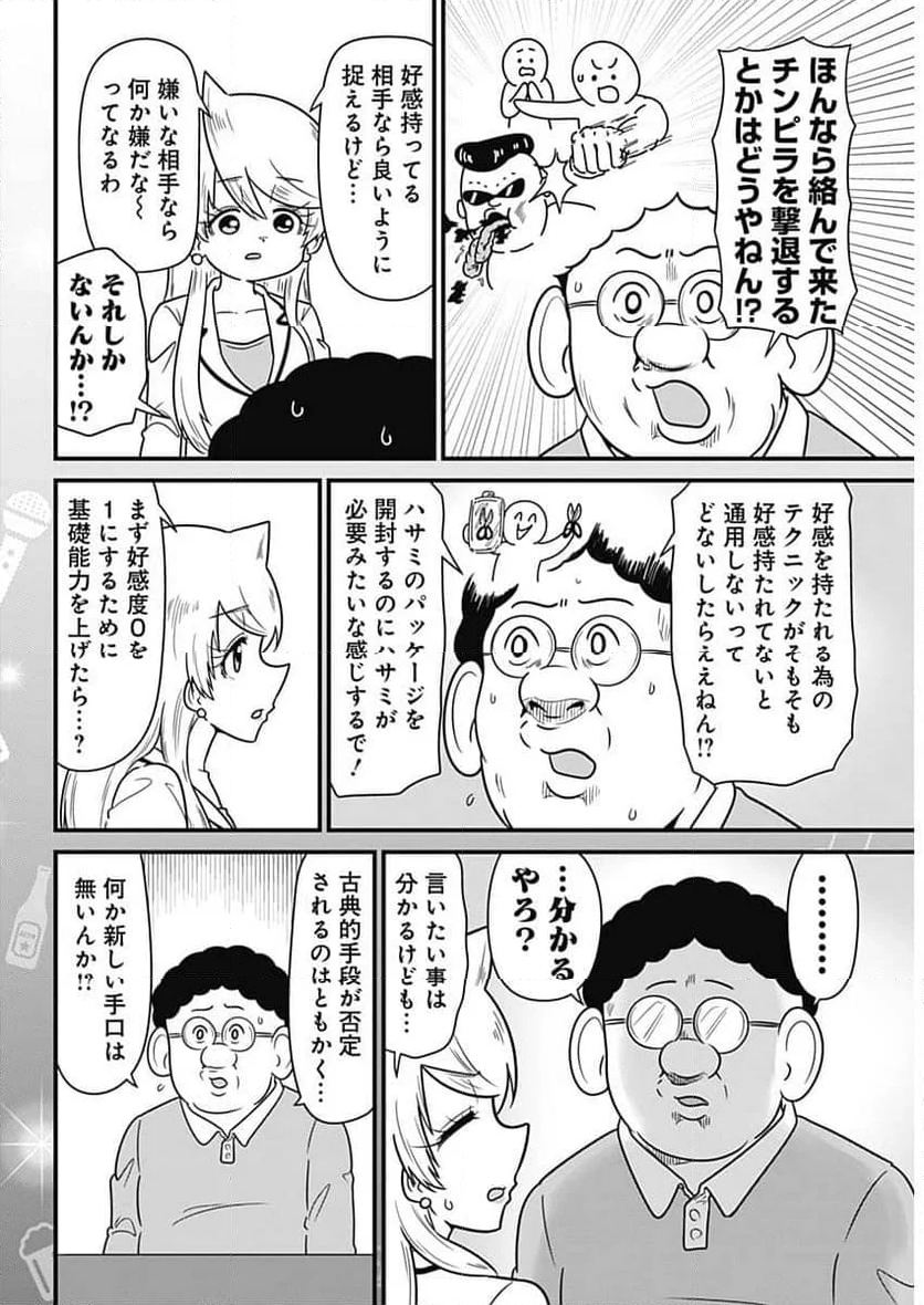 スナックバス江 - 第322話 - Page 4