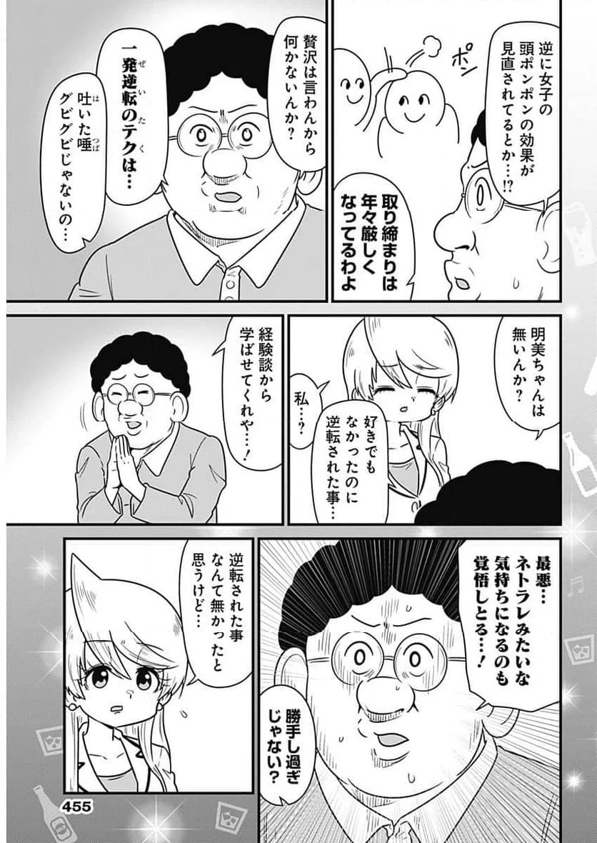 スナックバス江 - 第322話 - Page 5