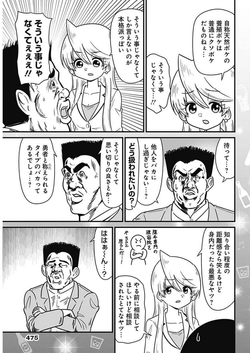 スナックバス江 - 第323話 - Page 3