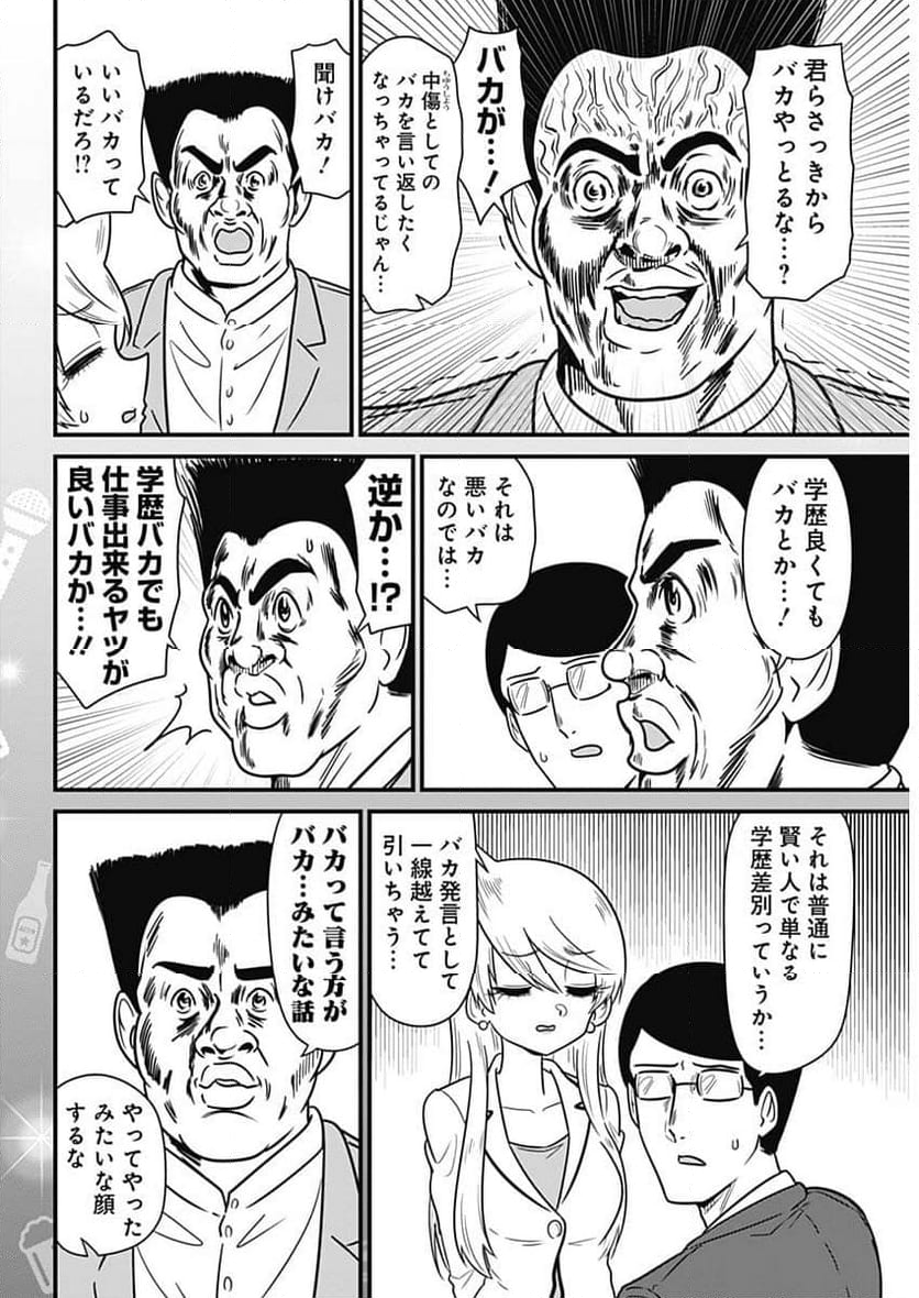 スナックバス江 - 第323話 - Page 4