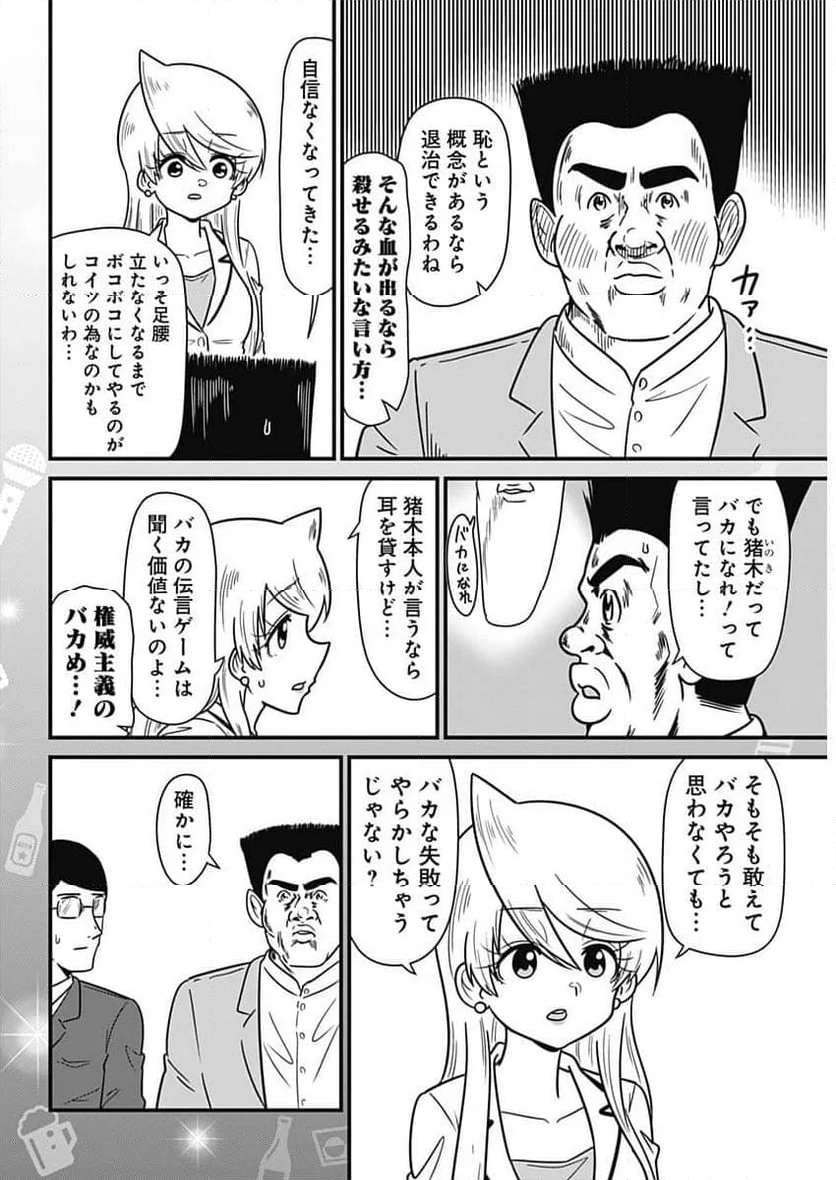 スナックバス江 - 第323話 - Page 6