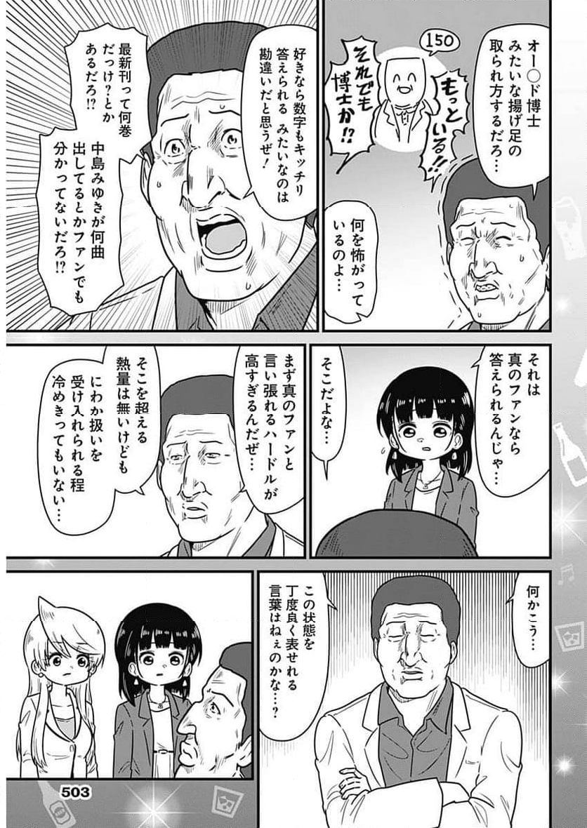 スナックバス江 - 第324話 - Page 5