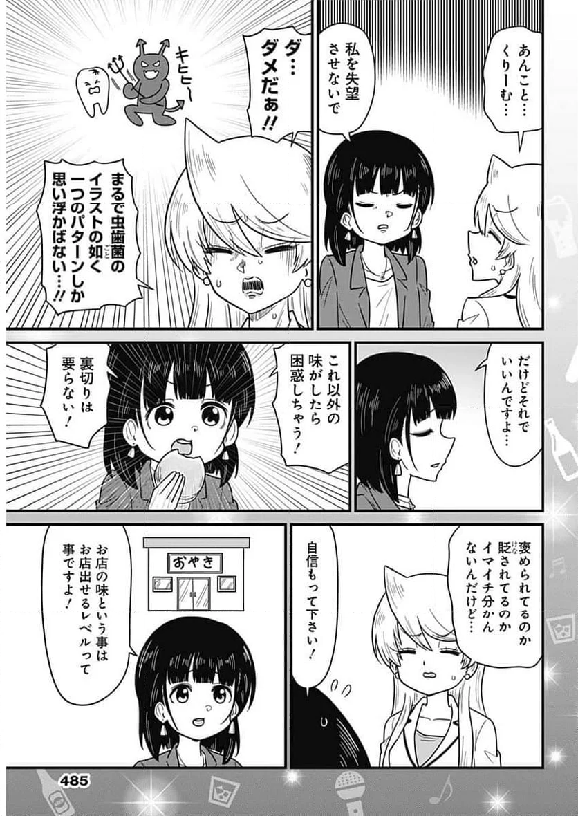 スナックバス江 - 第341話 - Page 5