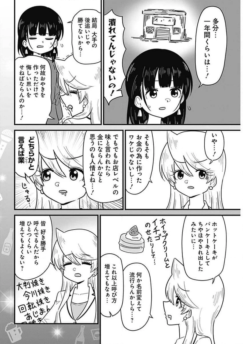 スナックバス江 - 第341話 - Page 6