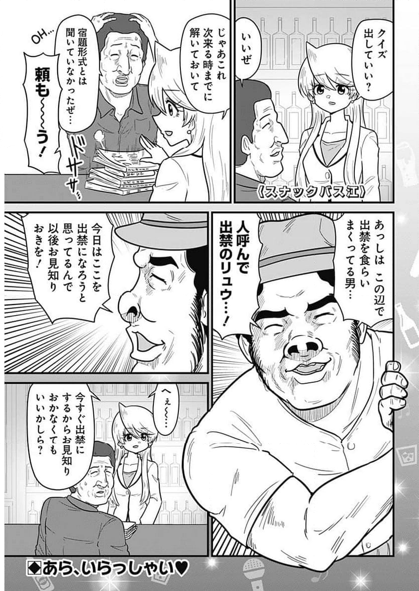 スナックバス江 - 第342話 - Page 1