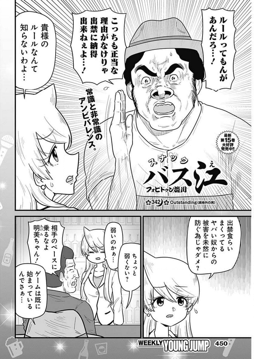 スナックバス江 - 第342話 - Page 2