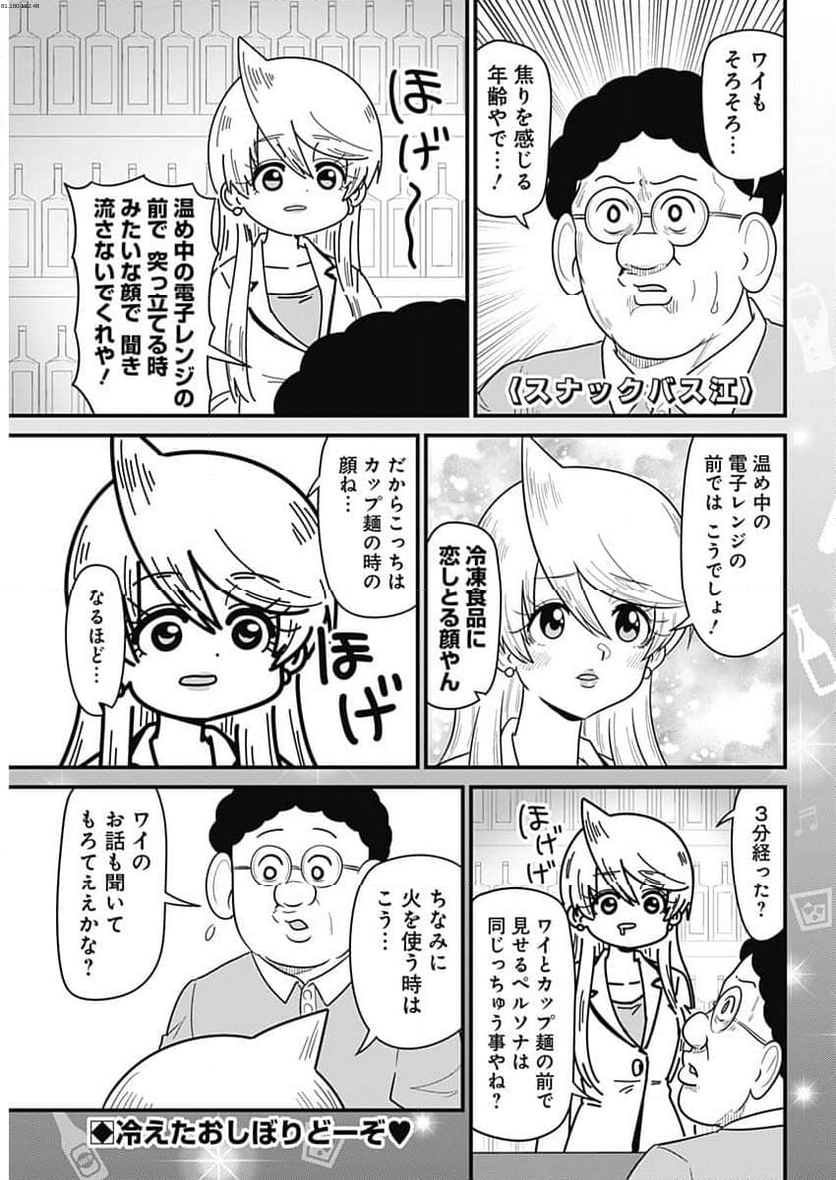 スナックバス江 - 第343話 - Page 1