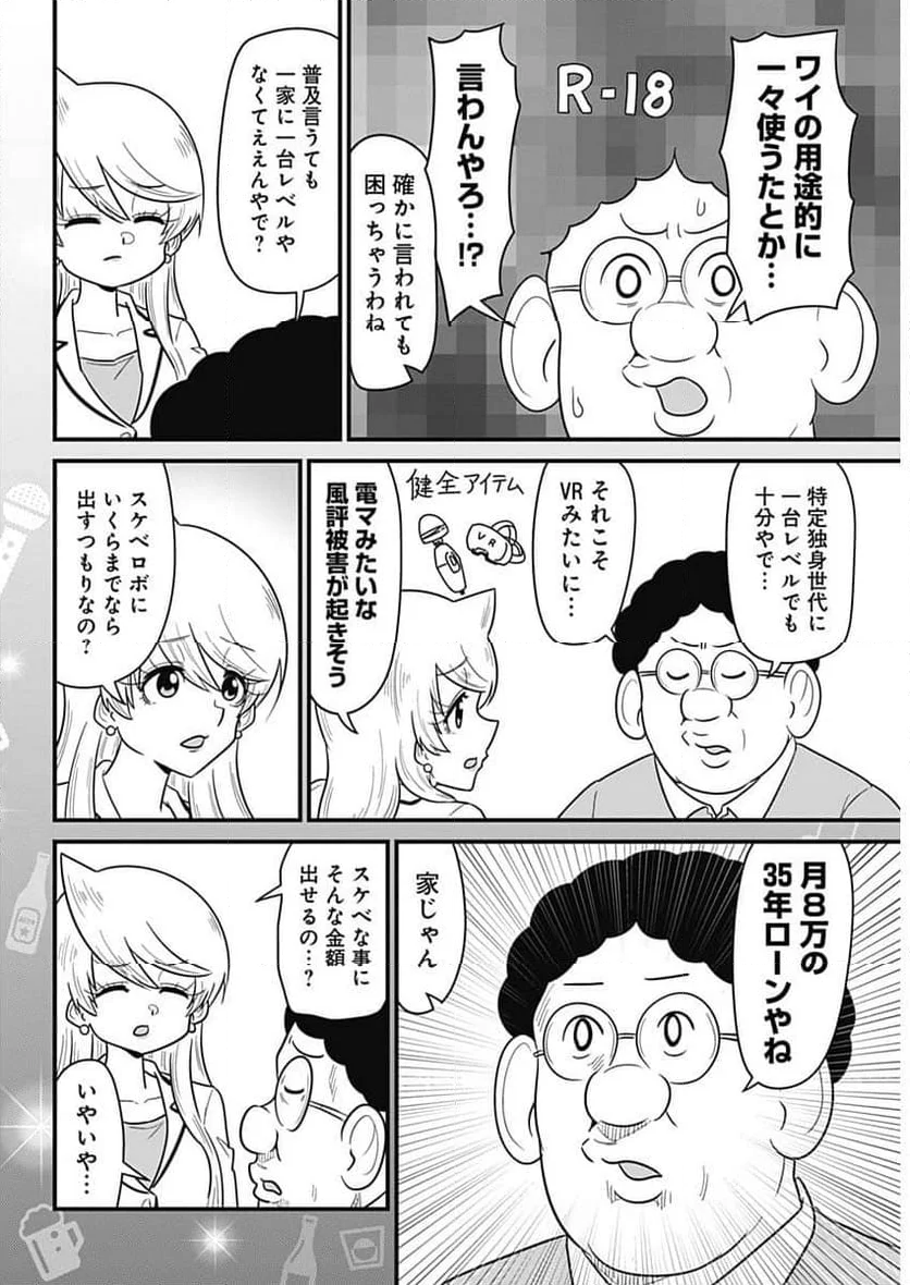 スナックバス江 - 第343話 - Page 4