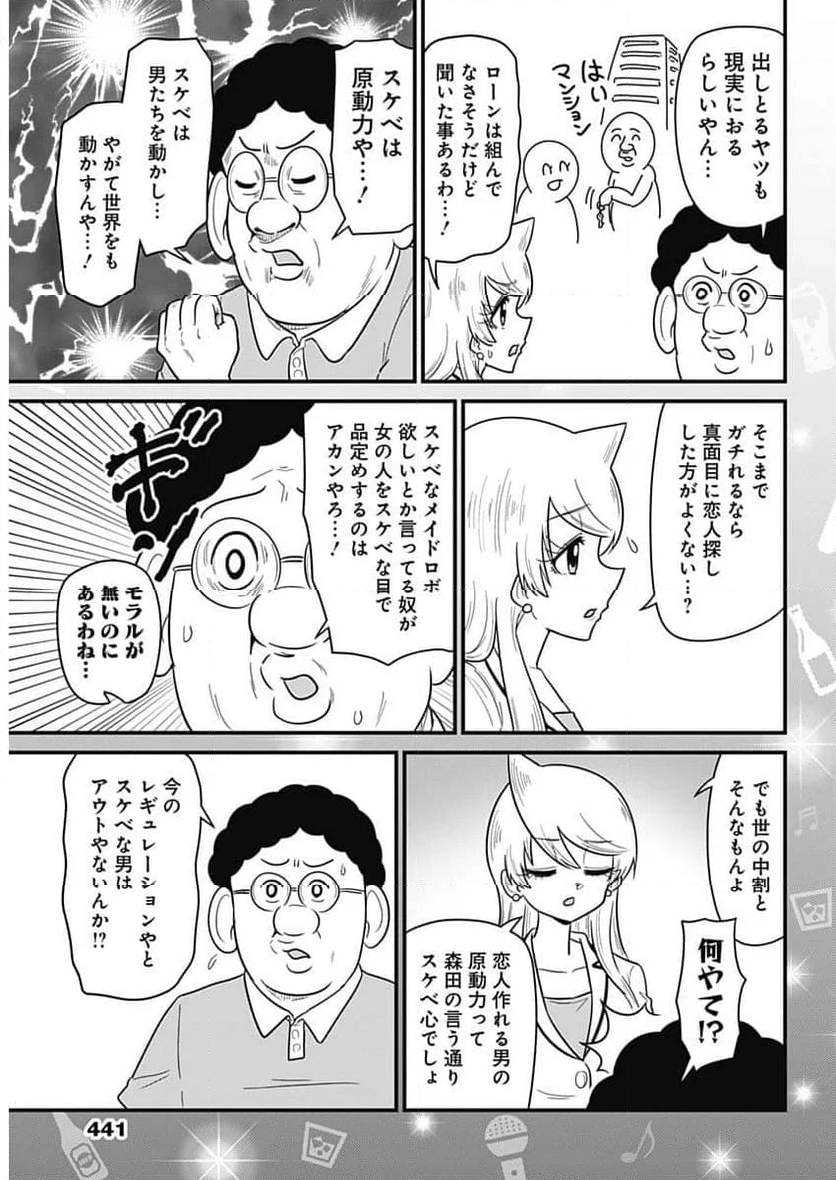 スナックバス江 - 第343話 - Page 5