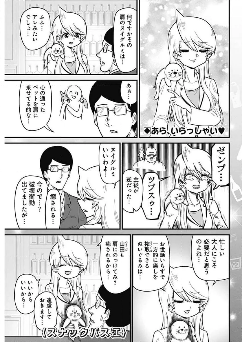 スナックバス江 - 第344話 - Page 1