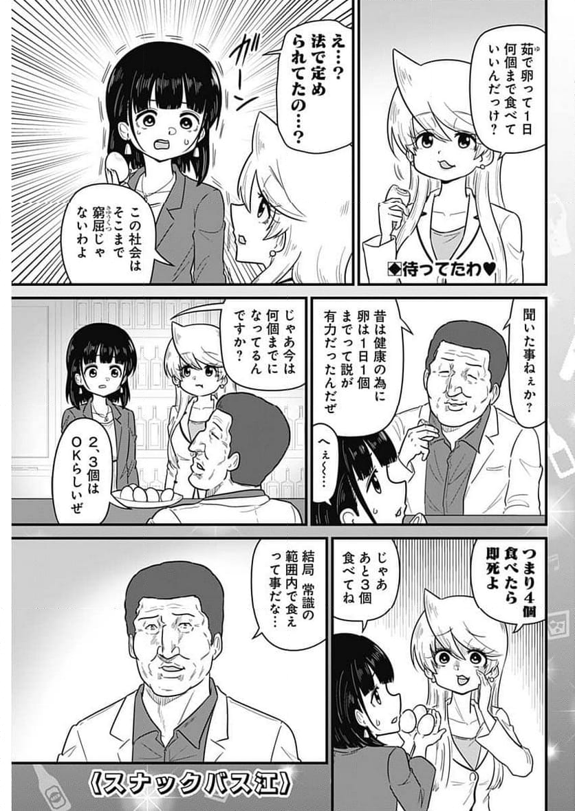 スナックバス江 - 第345話 - Page 1