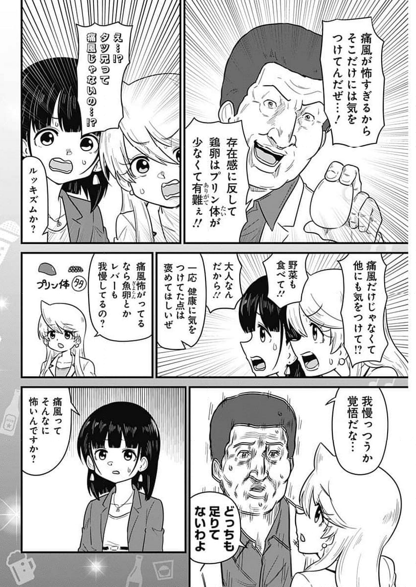 スナックバス江 - 第345話 - Page 4