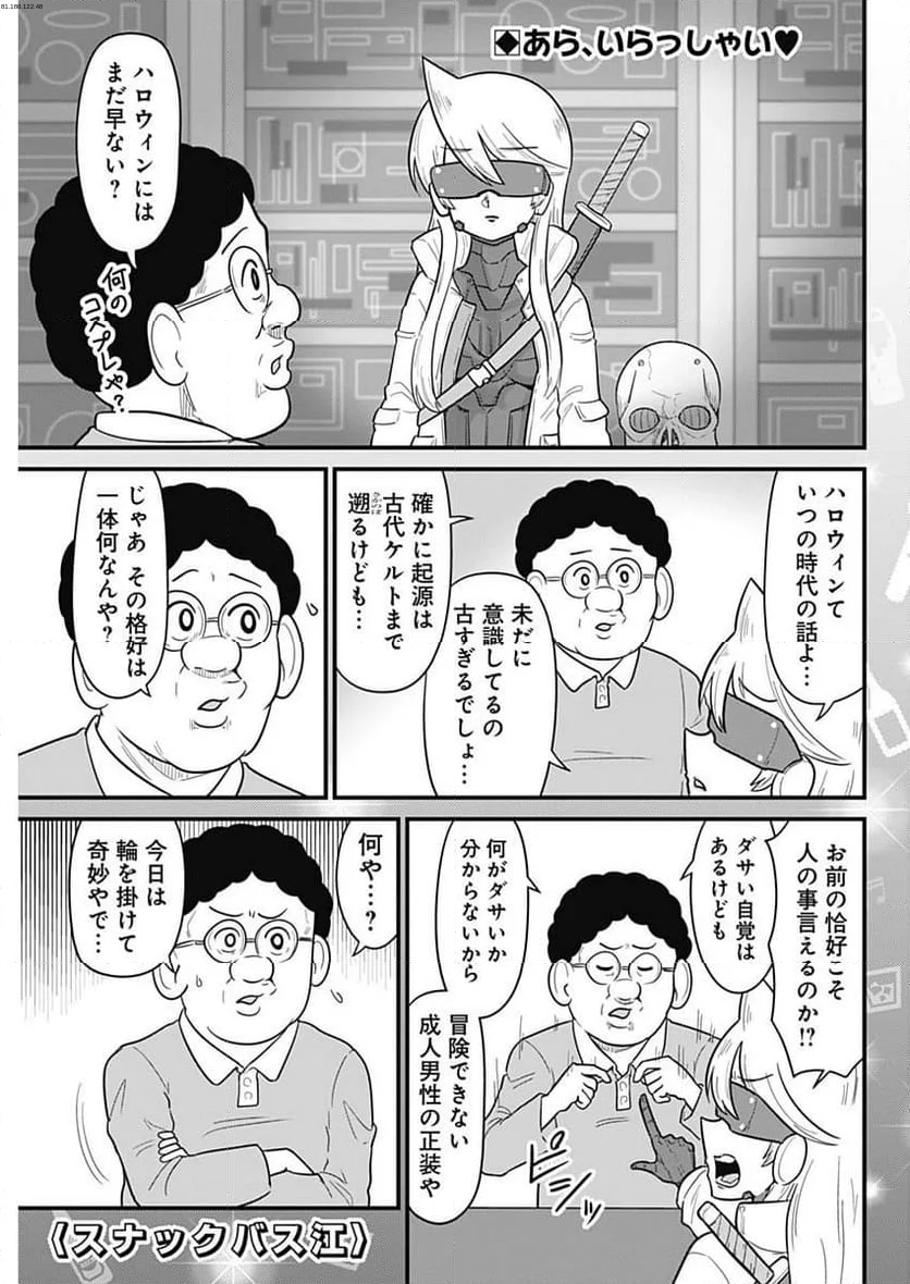 スナックバス江 - 第346話 - Page 1