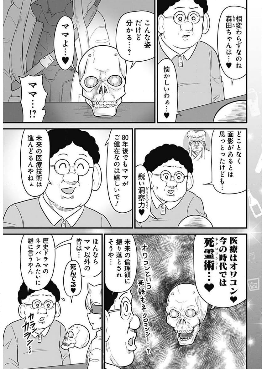 スナックバス江 - 第346話 - Page 5