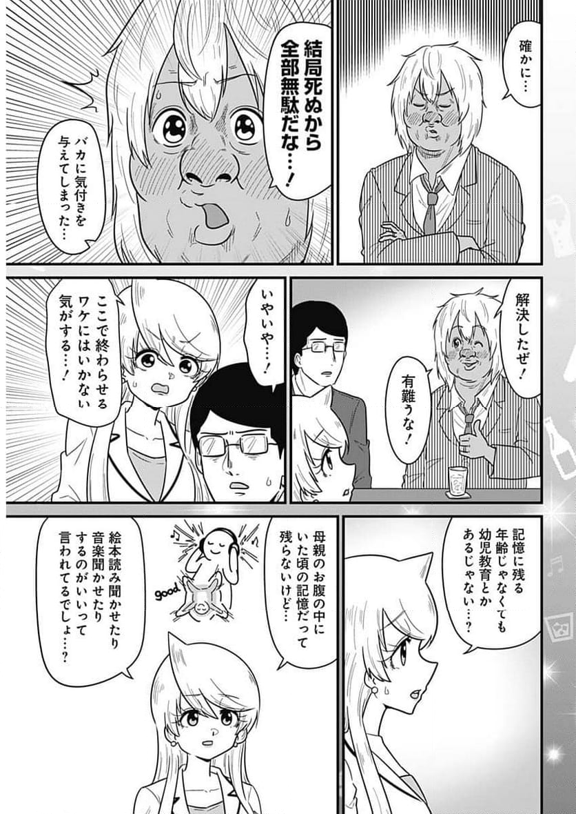 スナックバス江 - 第349話 - Page 3