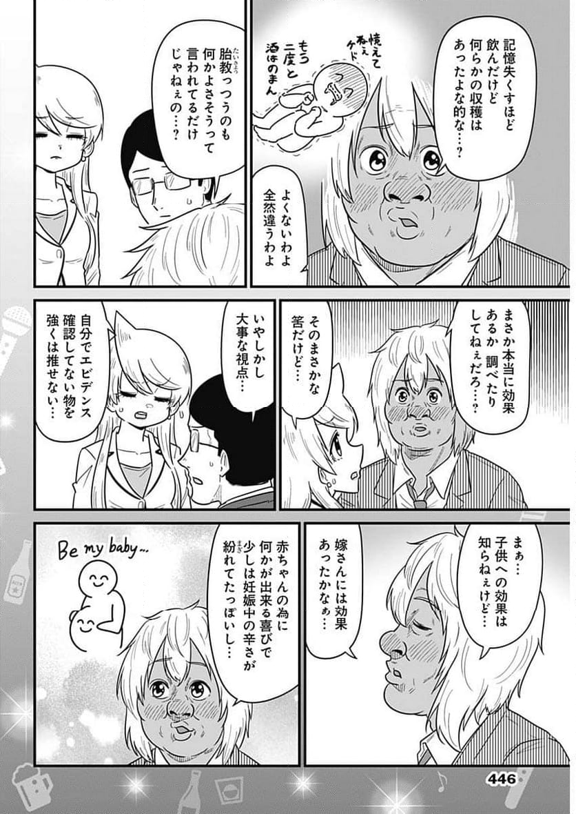 スナックバス江 - 第349話 - Page 4