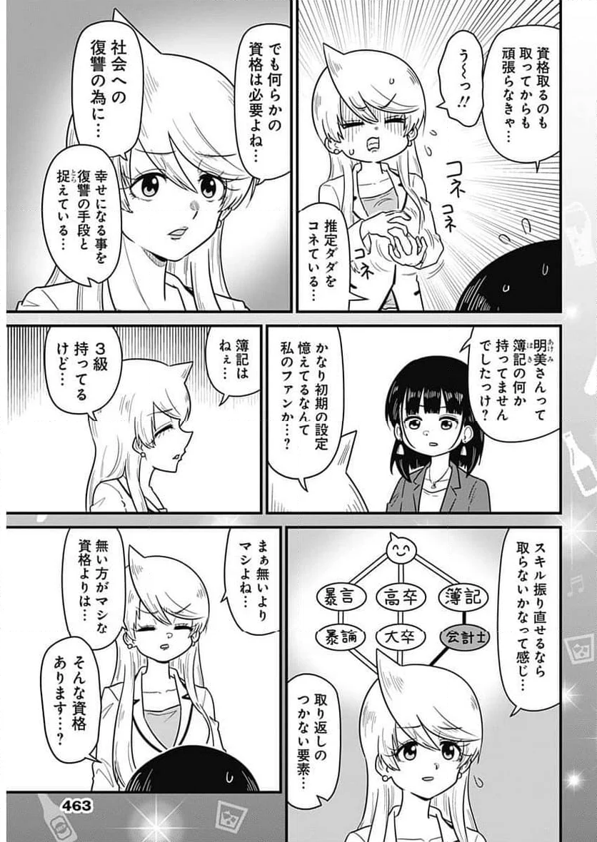 スナックバス江 - 第350話 - Page 3